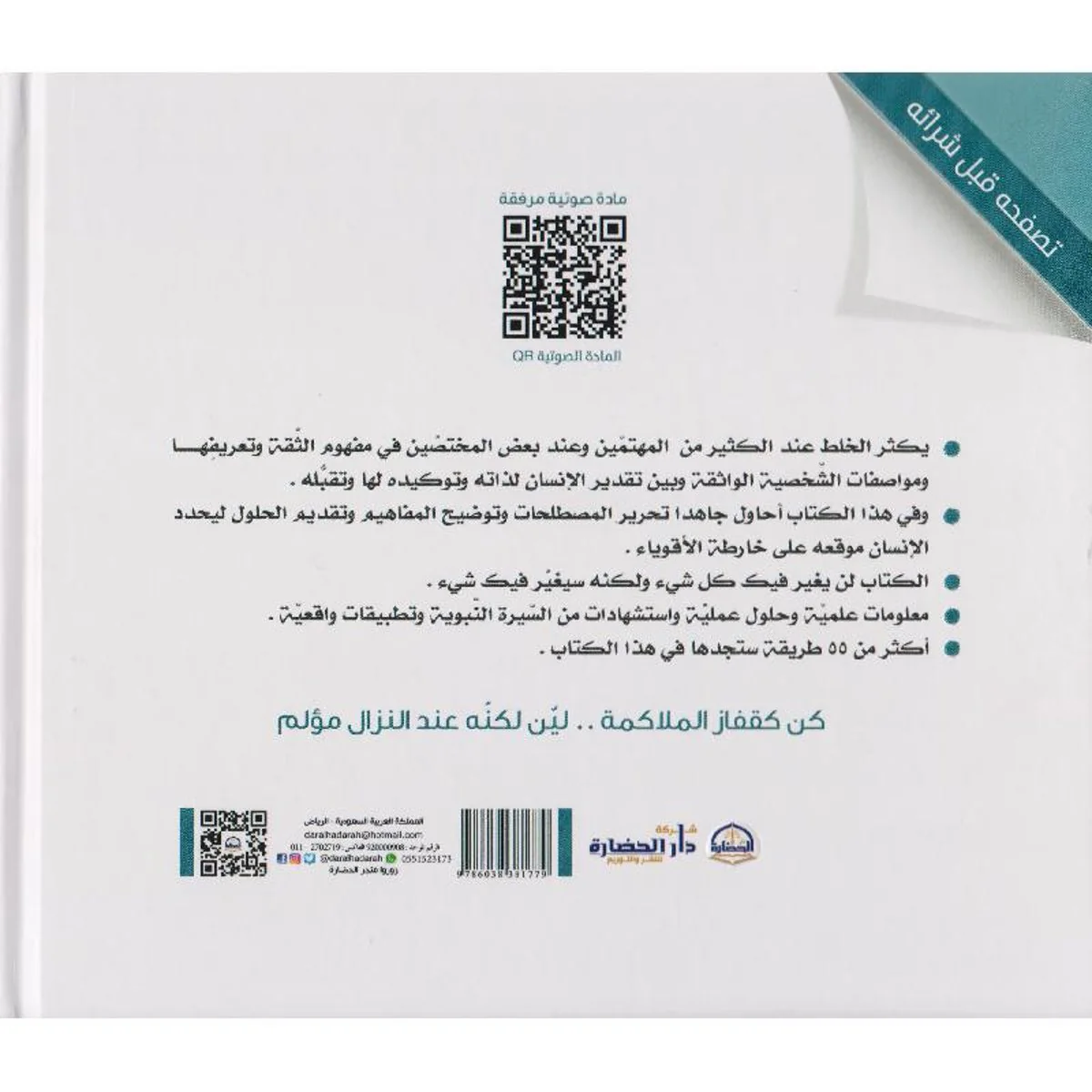 ‎الشخصية القوية رحلة مع الذات من الجذور الى الفروع‎ - Image 2