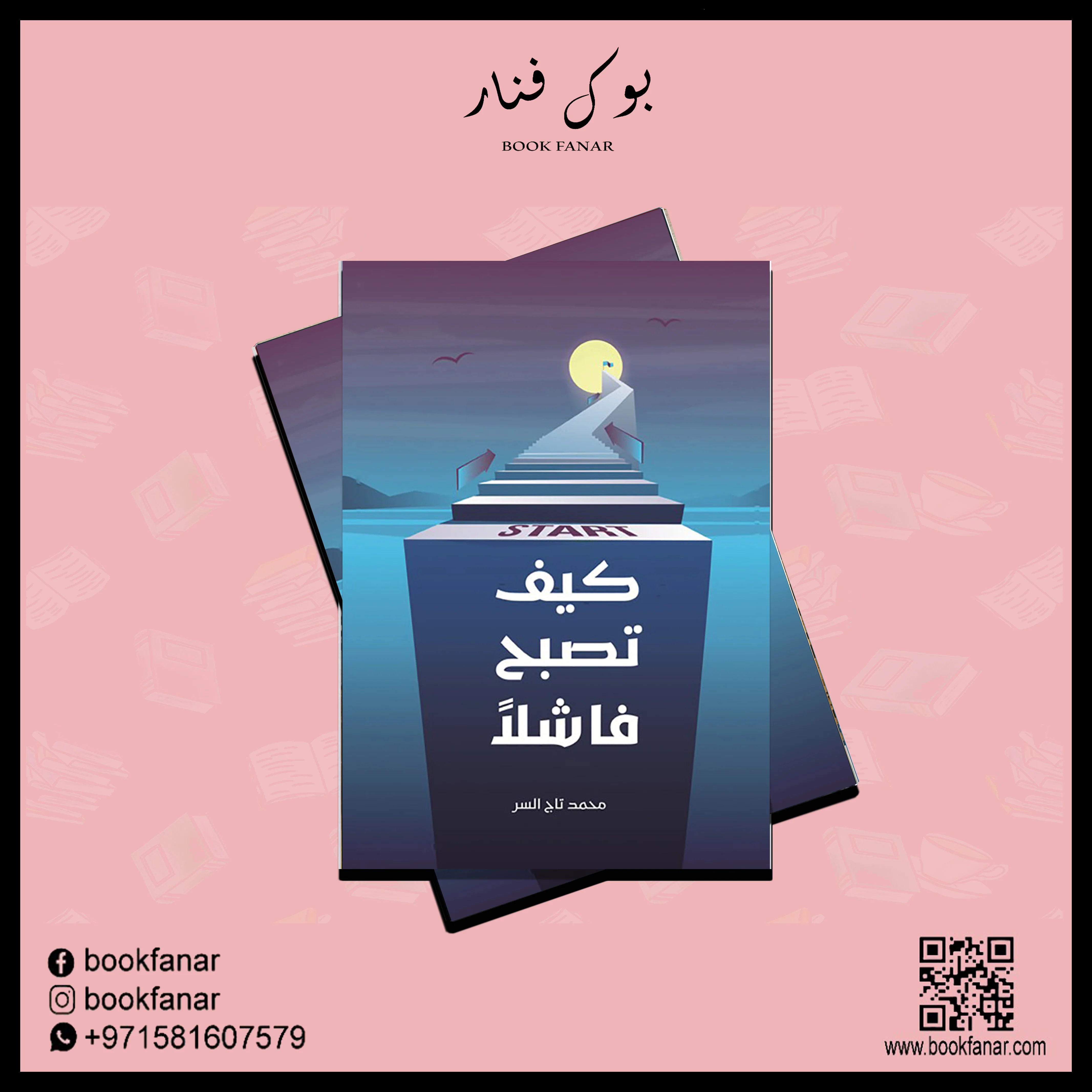 كيف تصبح فاشلا - Image 2