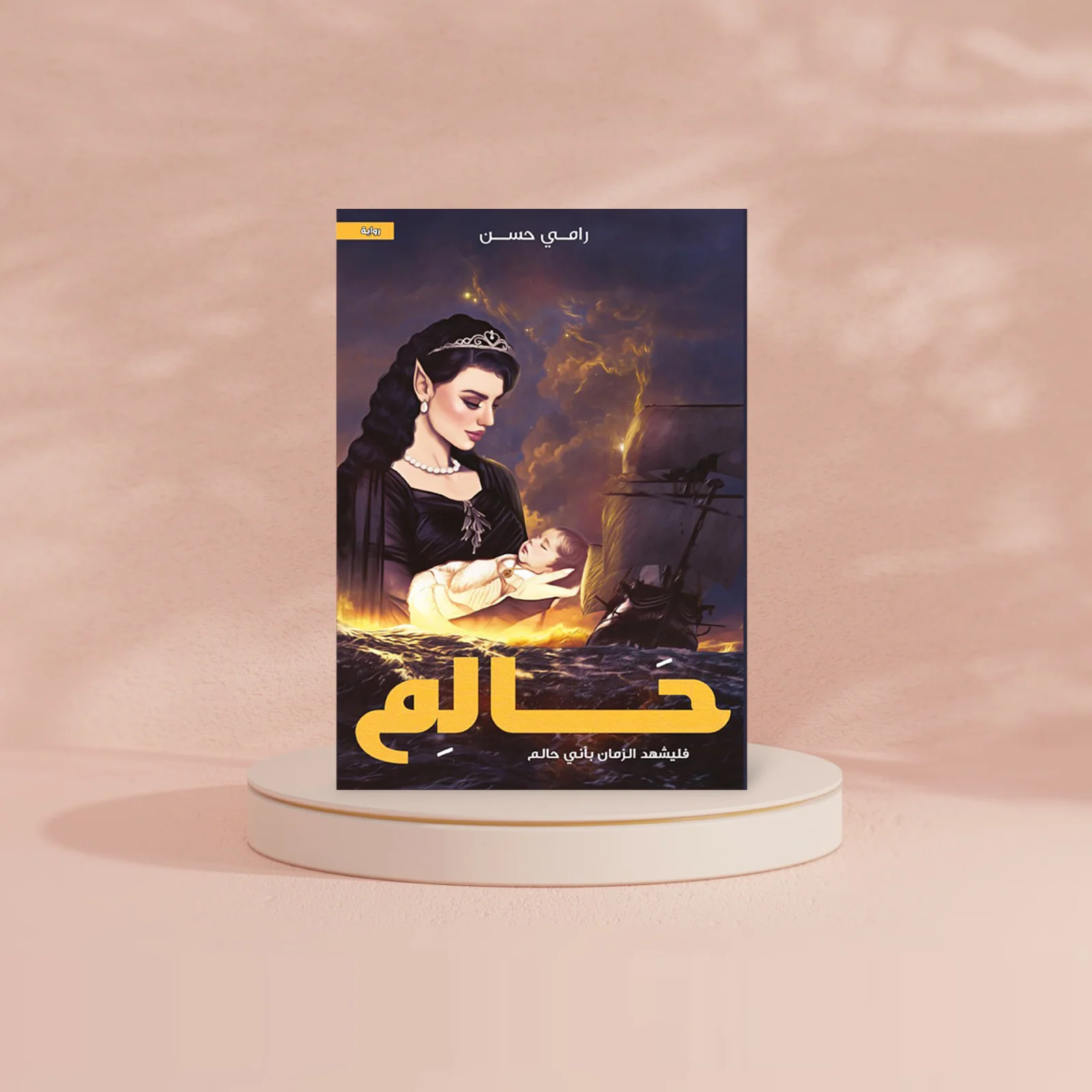 حالم - Image 2