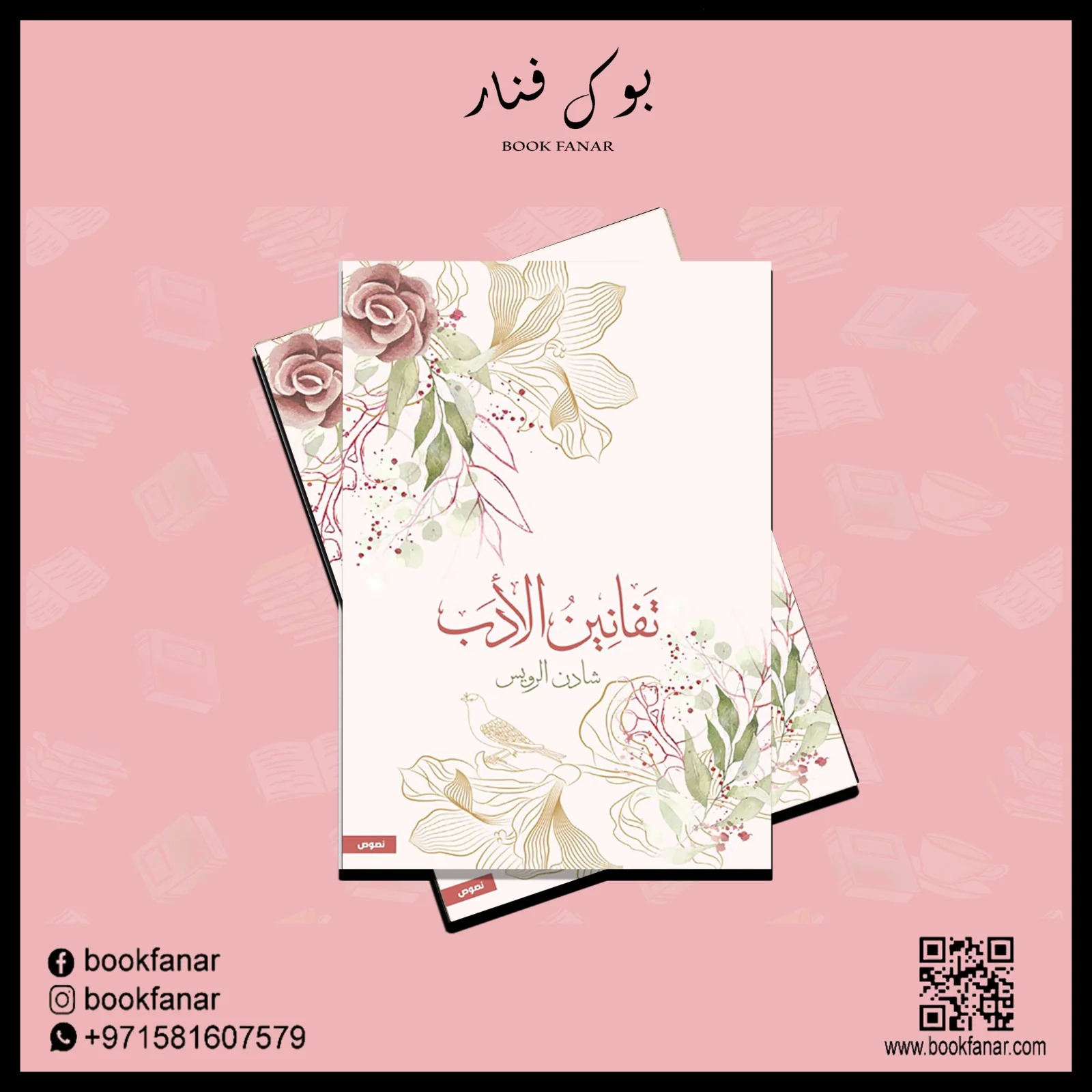 تفانين الأدب - Image 2