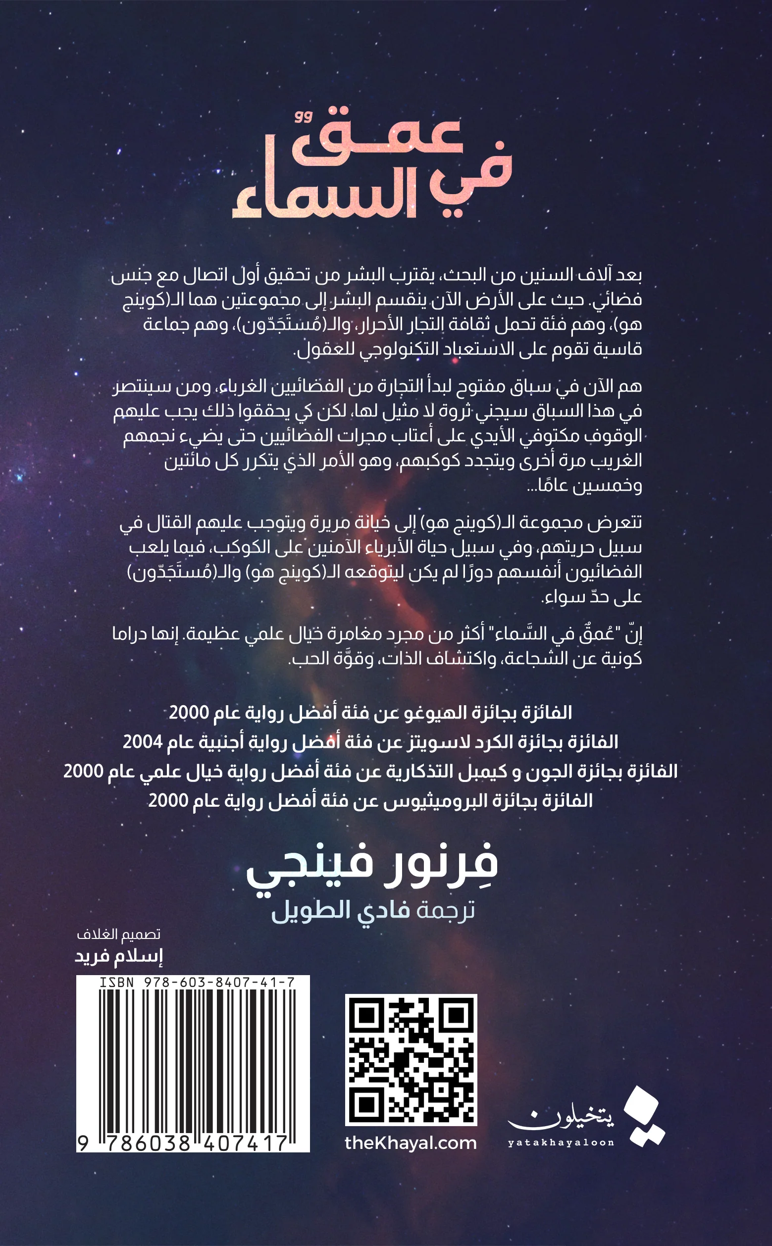 عمقٌ في السماء - Image 2