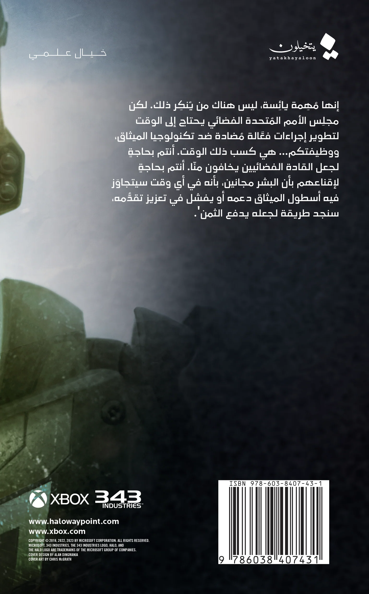العاصفة الصامتة - Image 2
