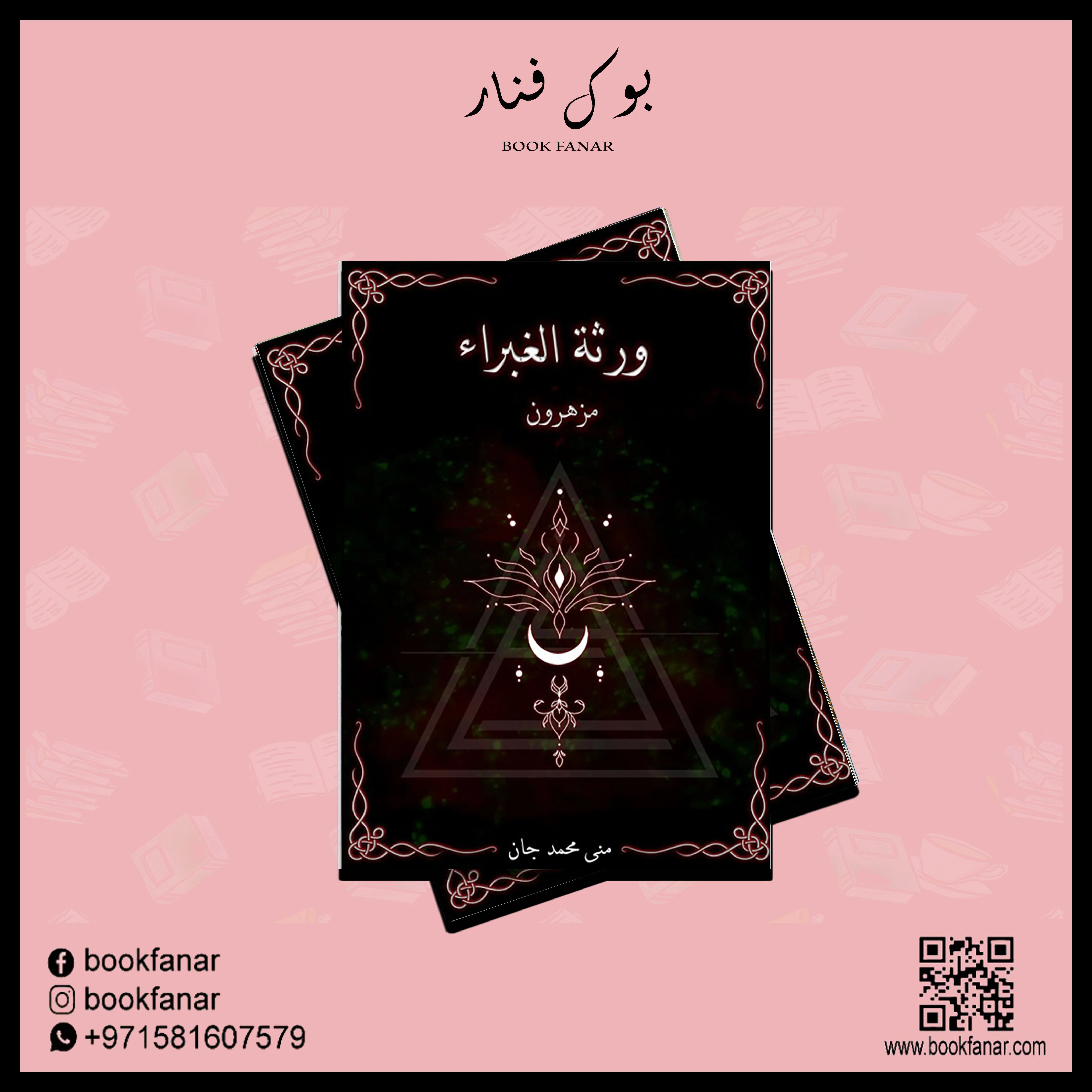 ورثة الغبراء مزهرون - Image 2