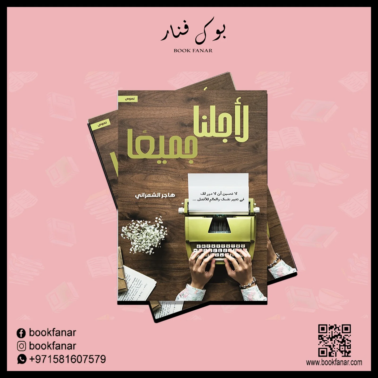 لأجلنا جميعا - Image 2