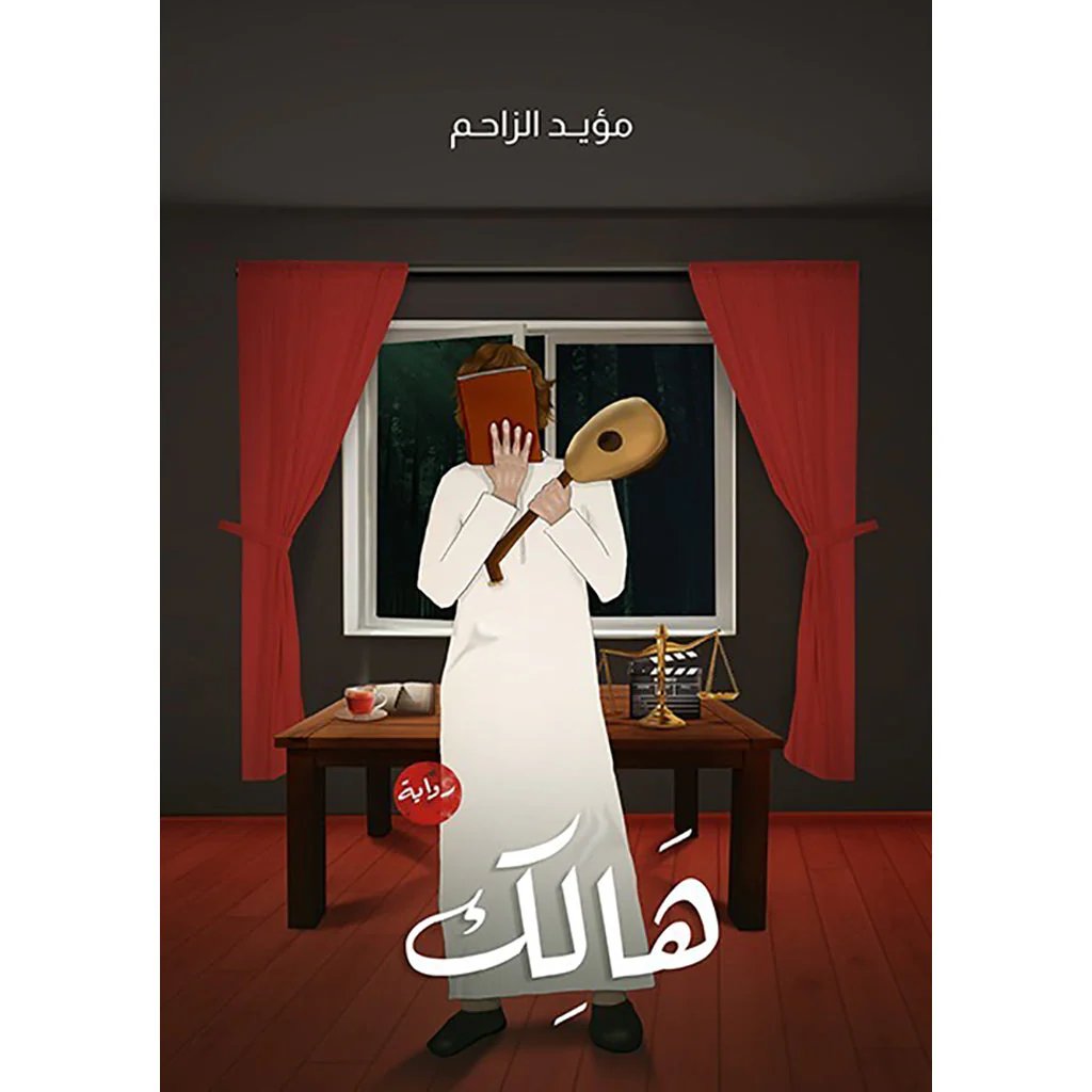 هالك