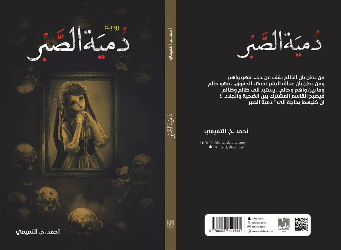 دمية الصبر - Image 3