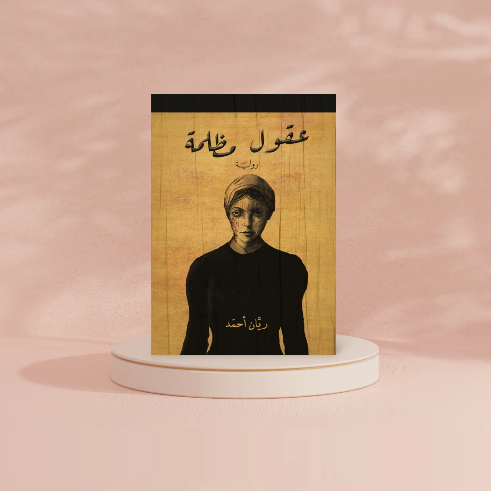 عقول مظلمة - Image 2