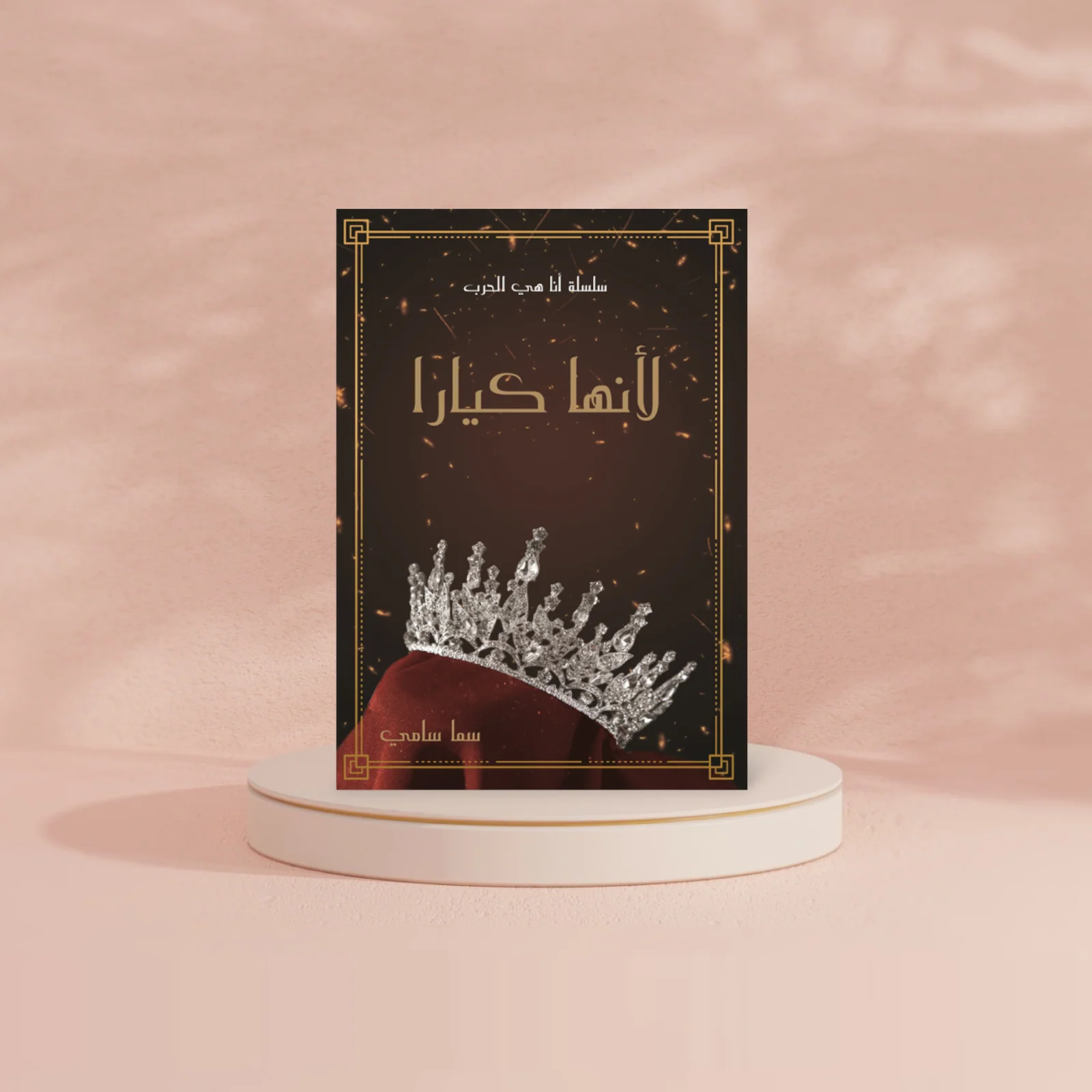 لأنها كيارا - Image 2