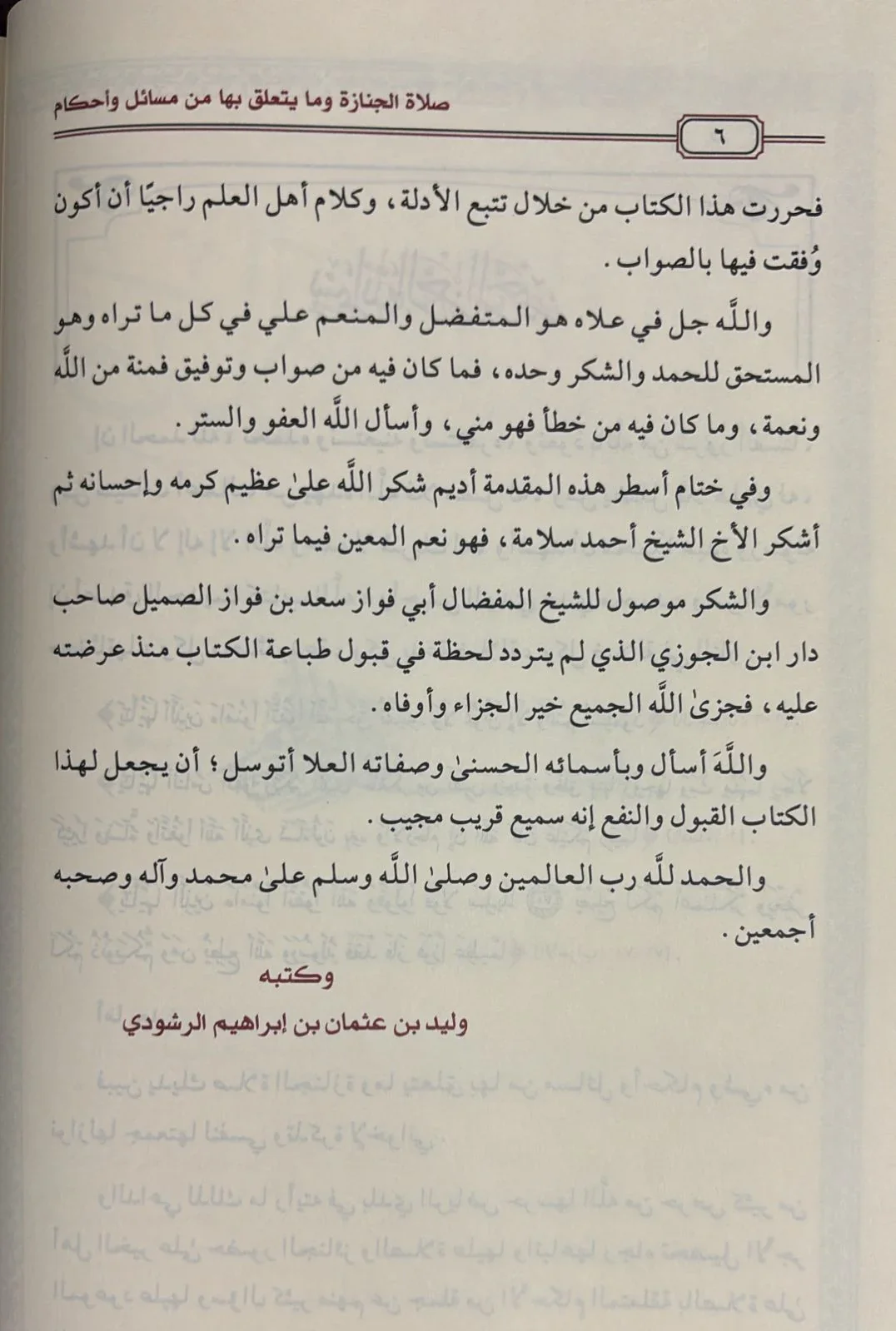 صلاة الجنازة وما يتعلق بها من مسائل واحكام - Image 2