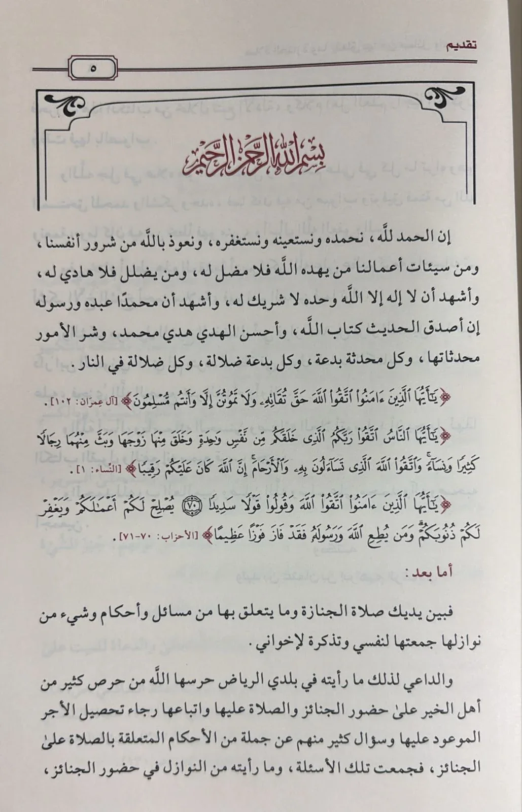 صلاة الجنازة وما يتعلق بها من مسائل واحكام - Image 3