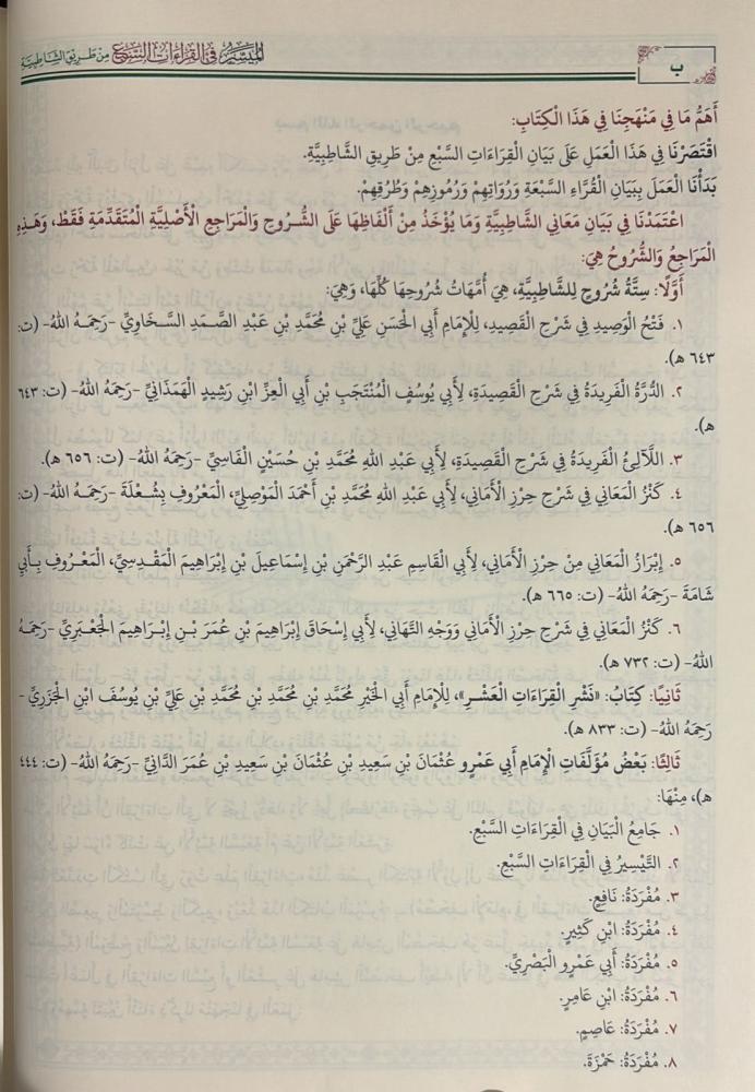 الميسر في القراءات السبع من طريق الشاطبية - Image 5