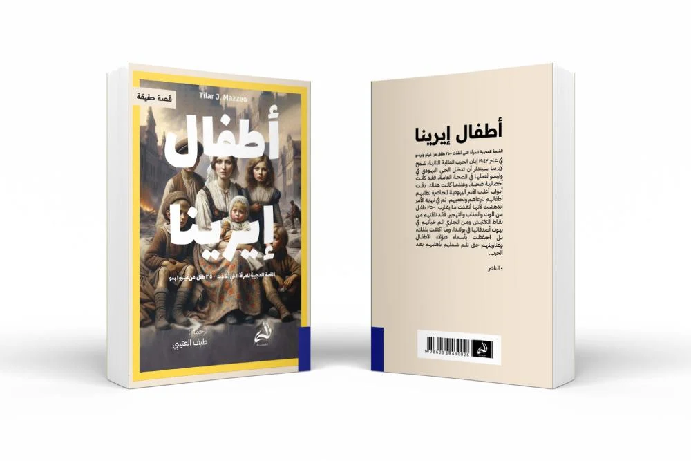 أطفال إيرينا - Image 2