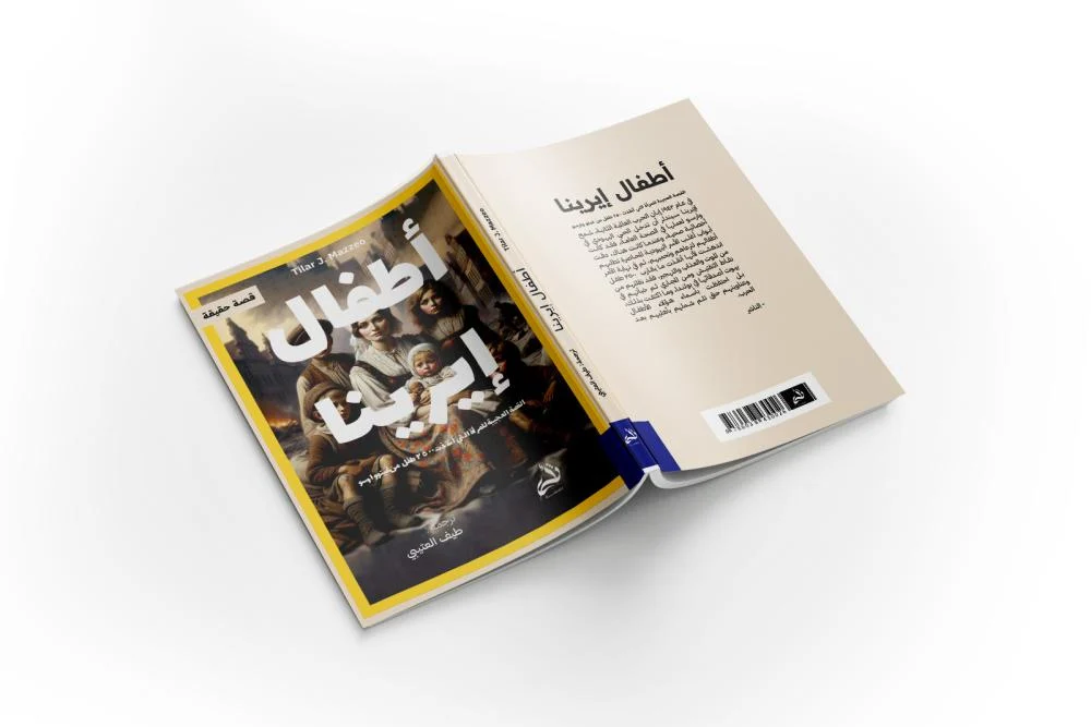 أطفال إيرينا - Image 3