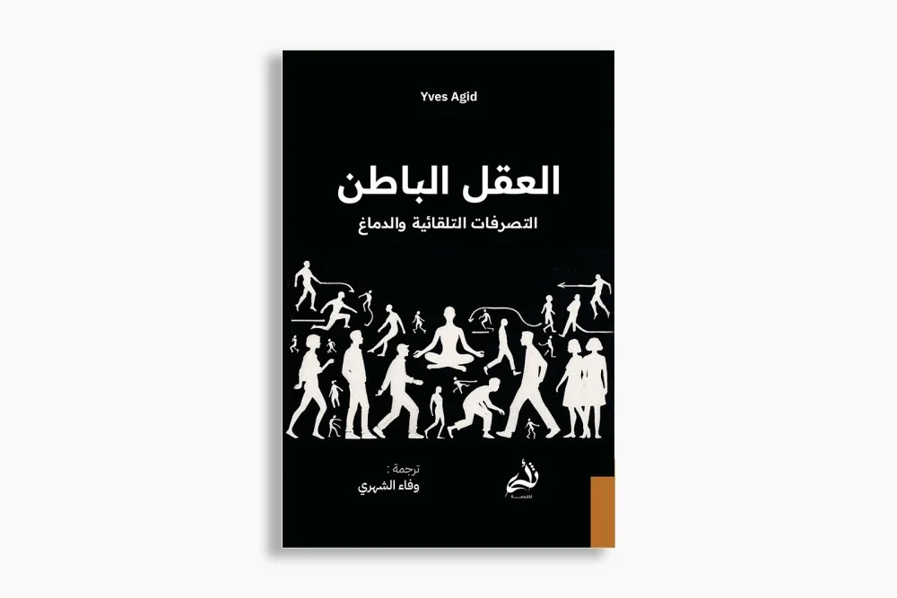 العقل الباطن