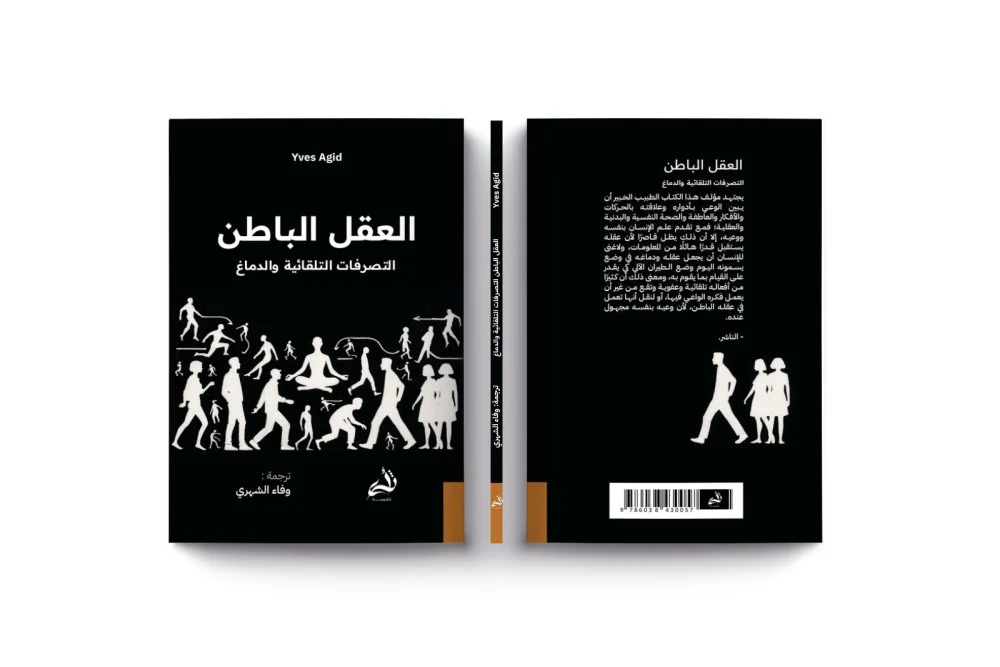 العقل الباطن - Image 3