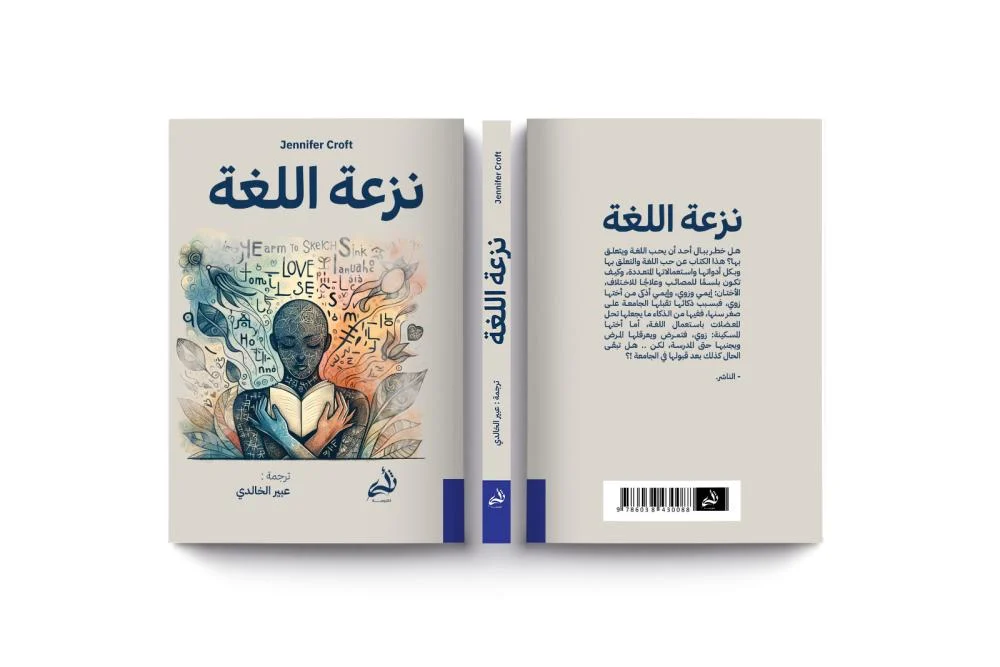 نزعة اللغة - Image 3
