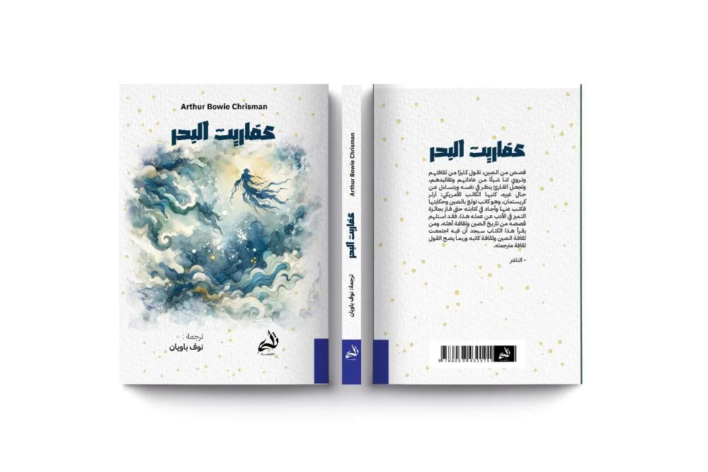 عفاريت البحر - Image 3