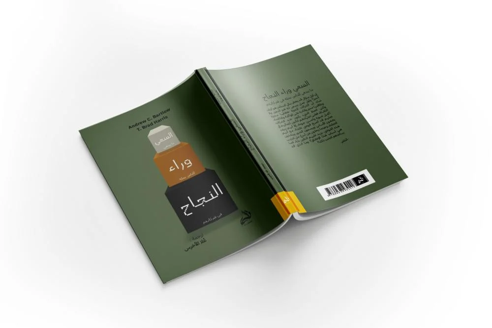السعي وراء النجاح - Image 2