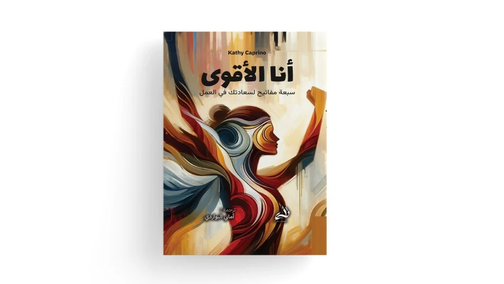 أنا الأقوى