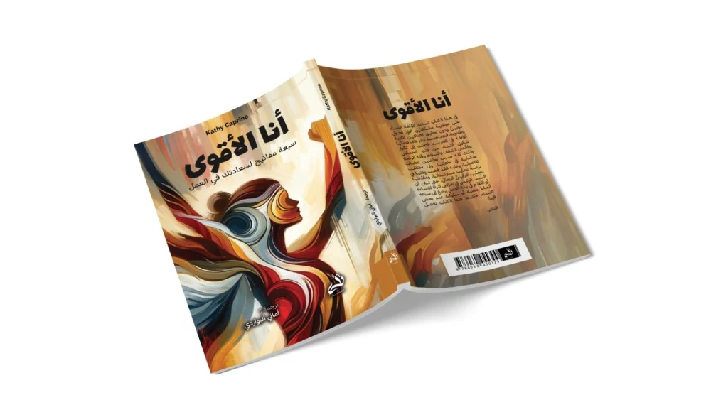 أنا الأقوى - Image 2