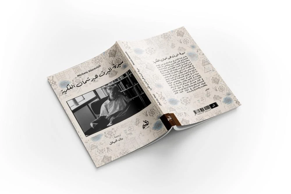 سيرة ألبرت هيرشمان الفكرية - Image 2