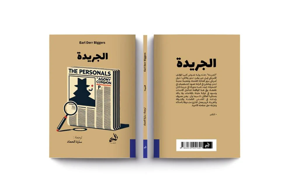 الجريدة - Image 3