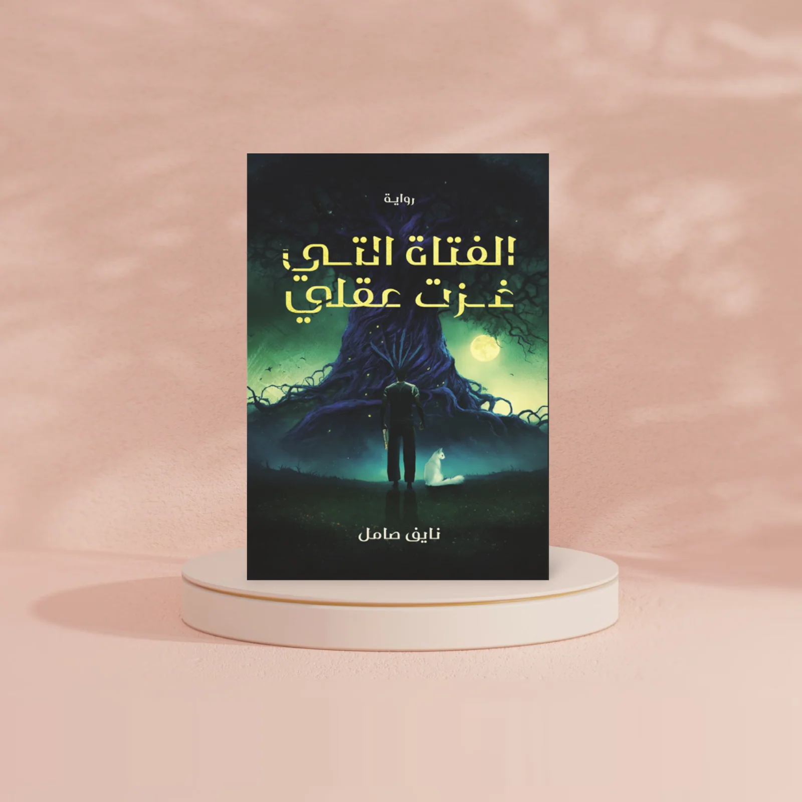الفتاة التي غزت قلبي - Image 2