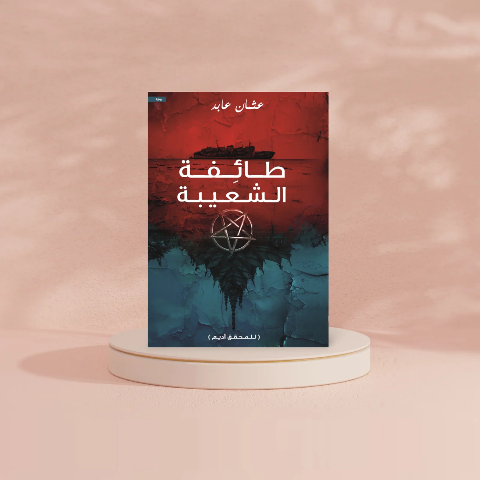 طائفة الشعيبة - Image 2