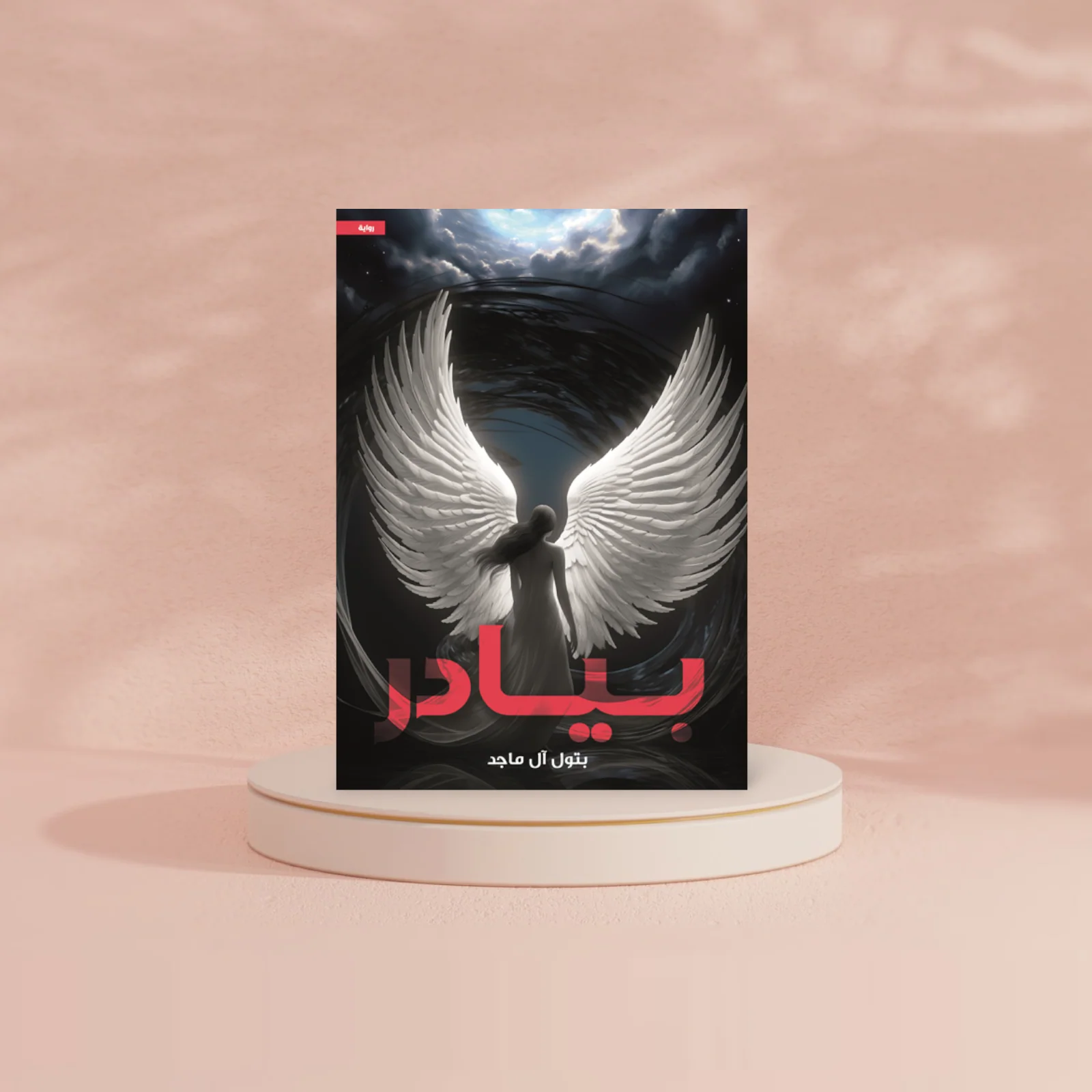 بيادر - Image 2