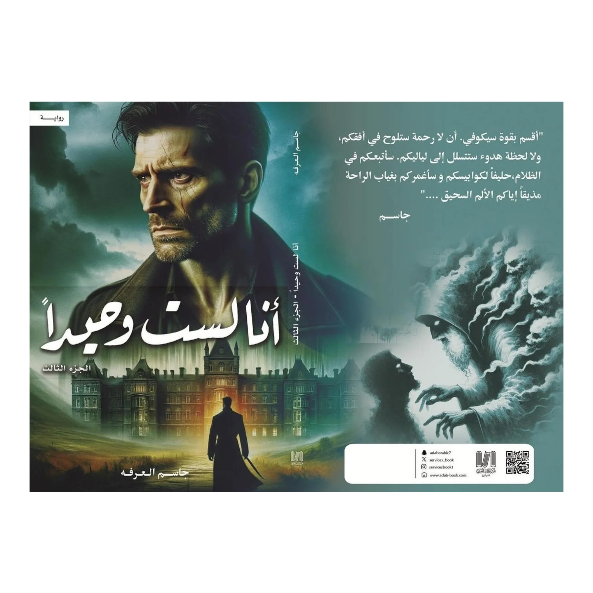 انا لست وحيدا - الجزء الثالث - Image 3