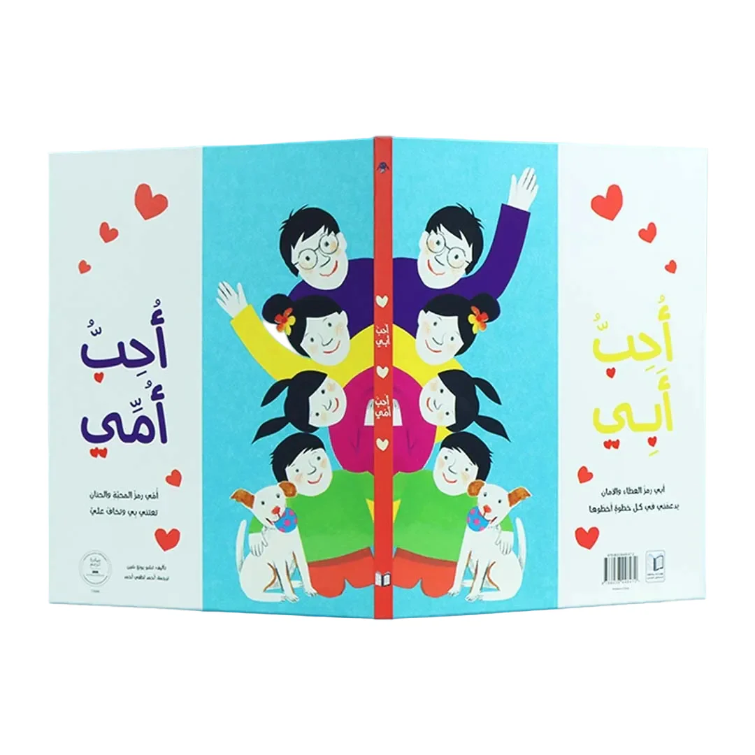 أحب أمي أحب أبي