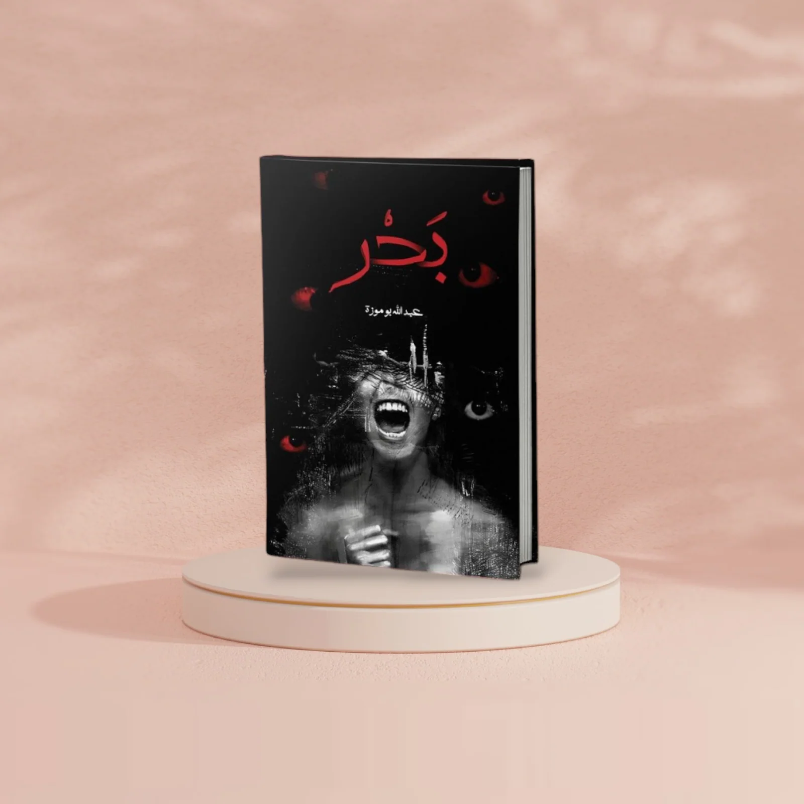 بحر - عبد الله بوموزة - Image 3