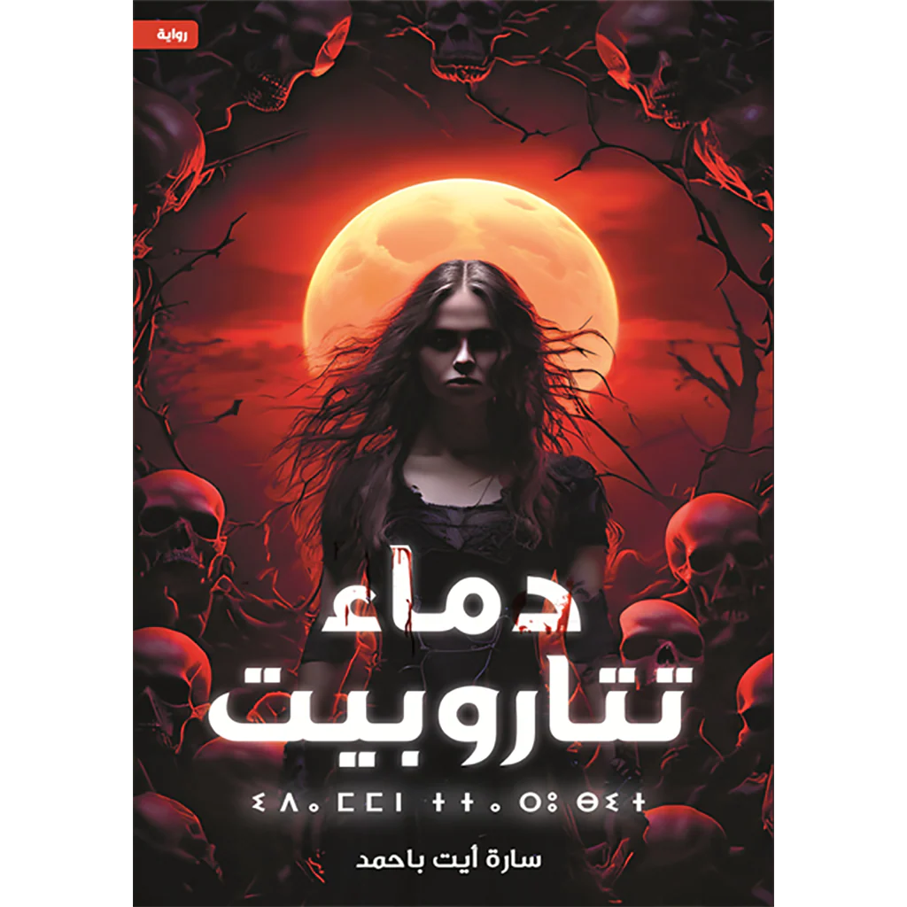 دماء تتاروبيت