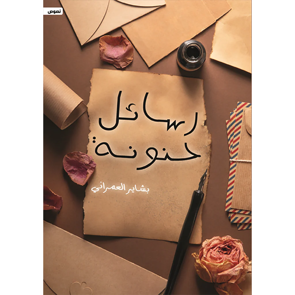 رسائل حنونة