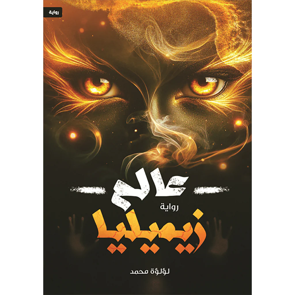 عالم زيميليا