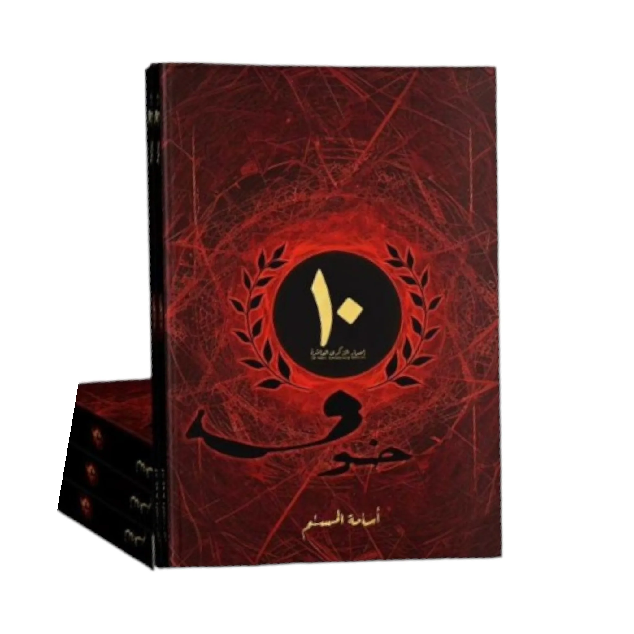 خوف 1 الاصدار الخاص - اسامة المسلم - Image 3