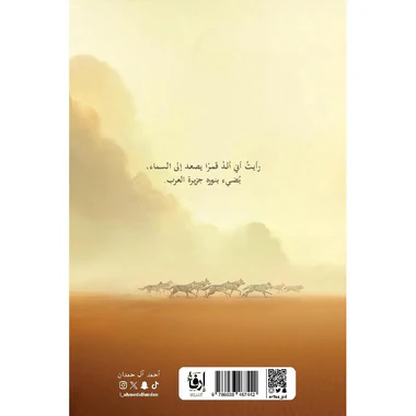 آزر ابن ذئبة الوادي - Image 2
