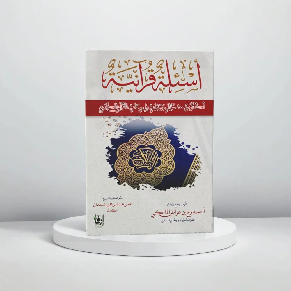 أسئلة قرآنية - Image 2