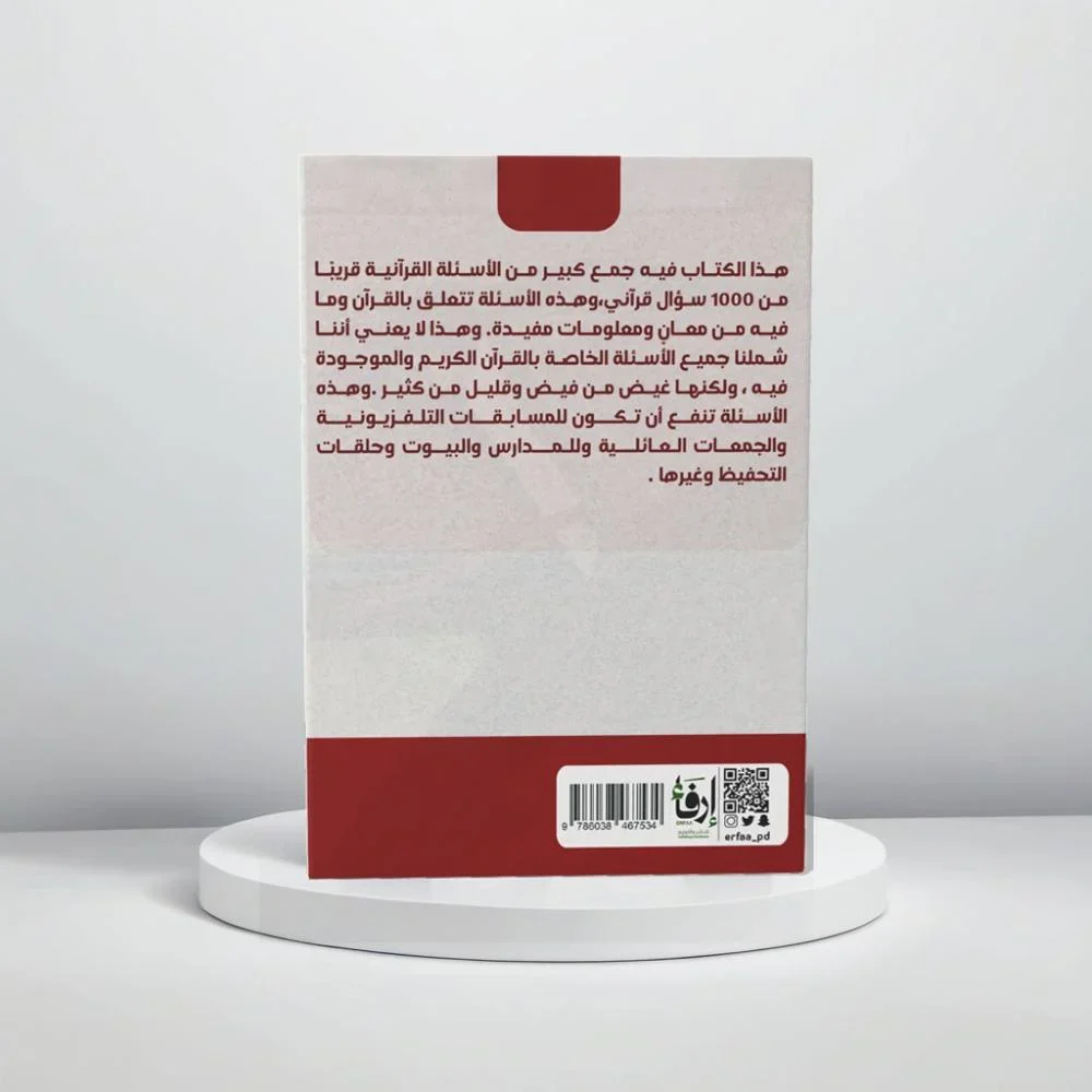 أسئلة قرآنية - Image 3