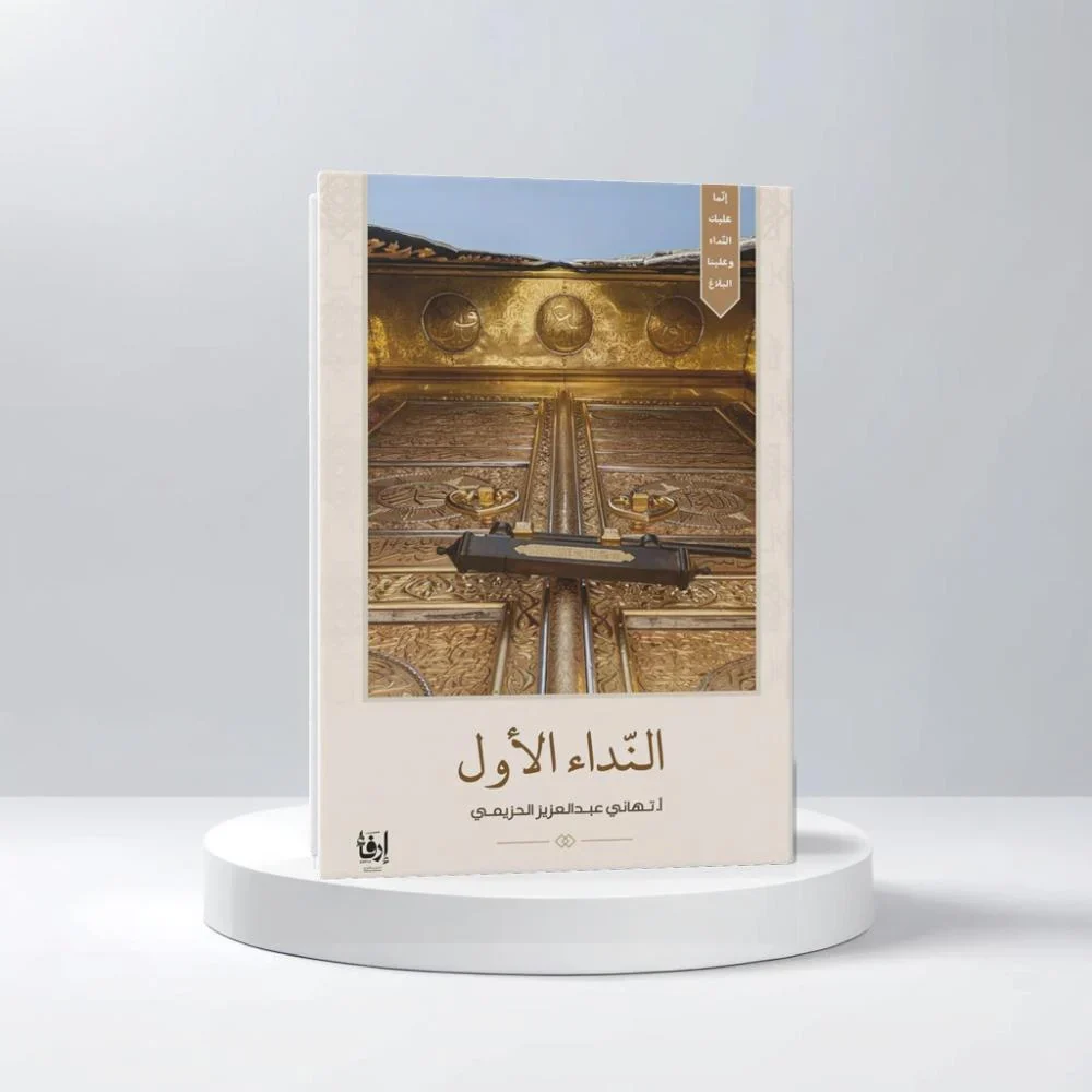 النداء الأول - Image 2