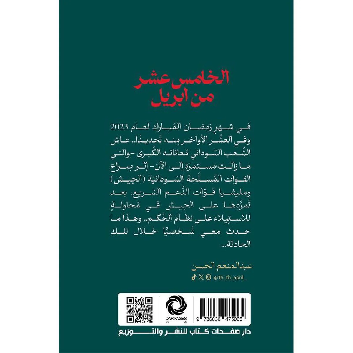 الخامس عشر من إبريل - Image 2