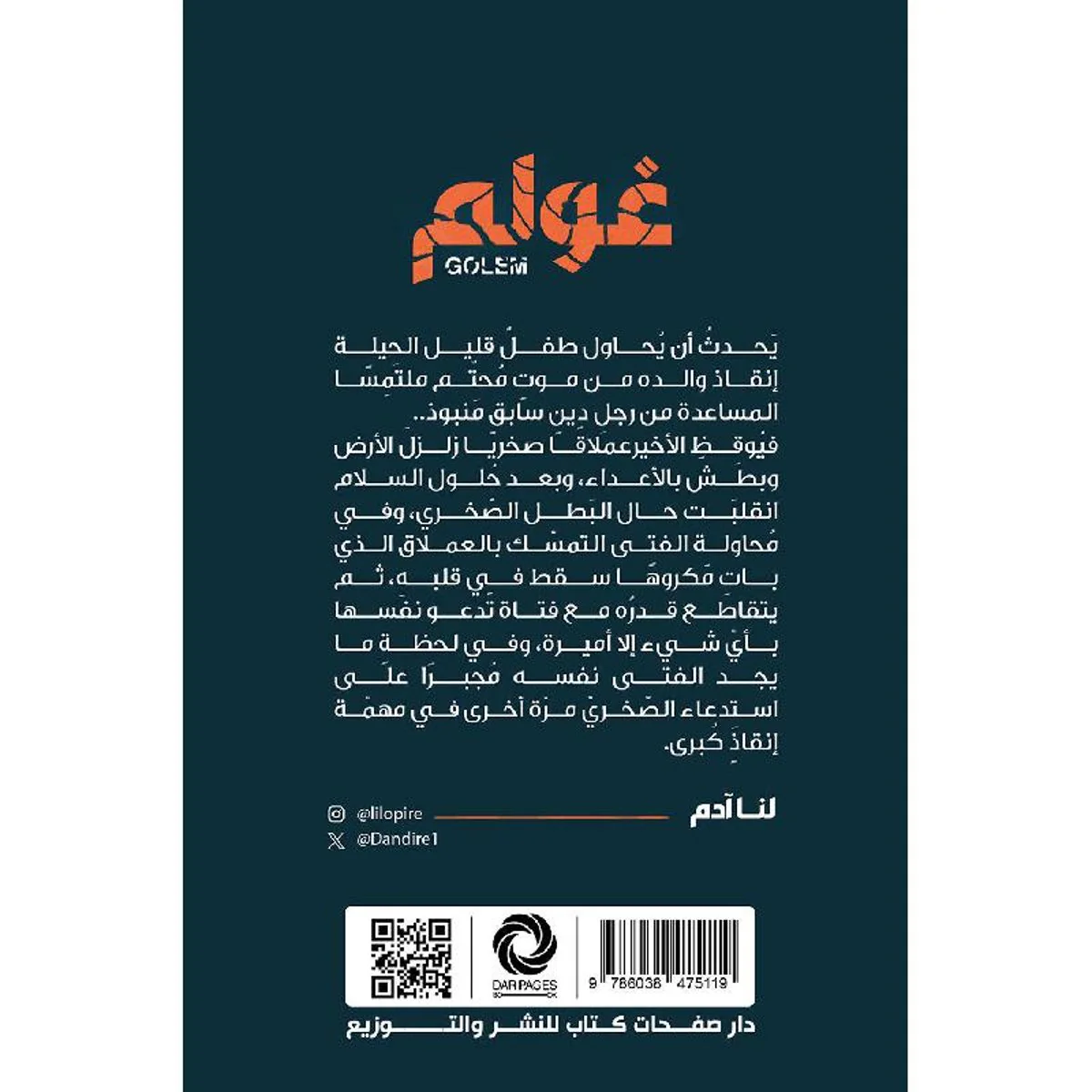 غولم - Image 2