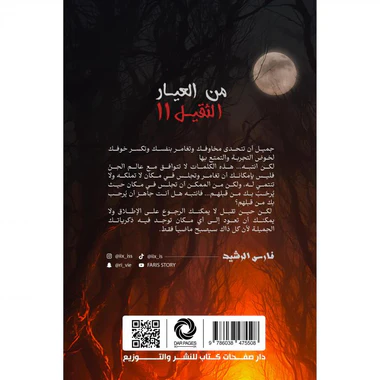 من العيار الثقيل الجزء الثاني - Image 2