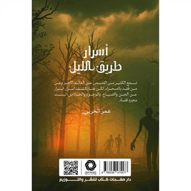 أسرار طريق الليل - Image 2