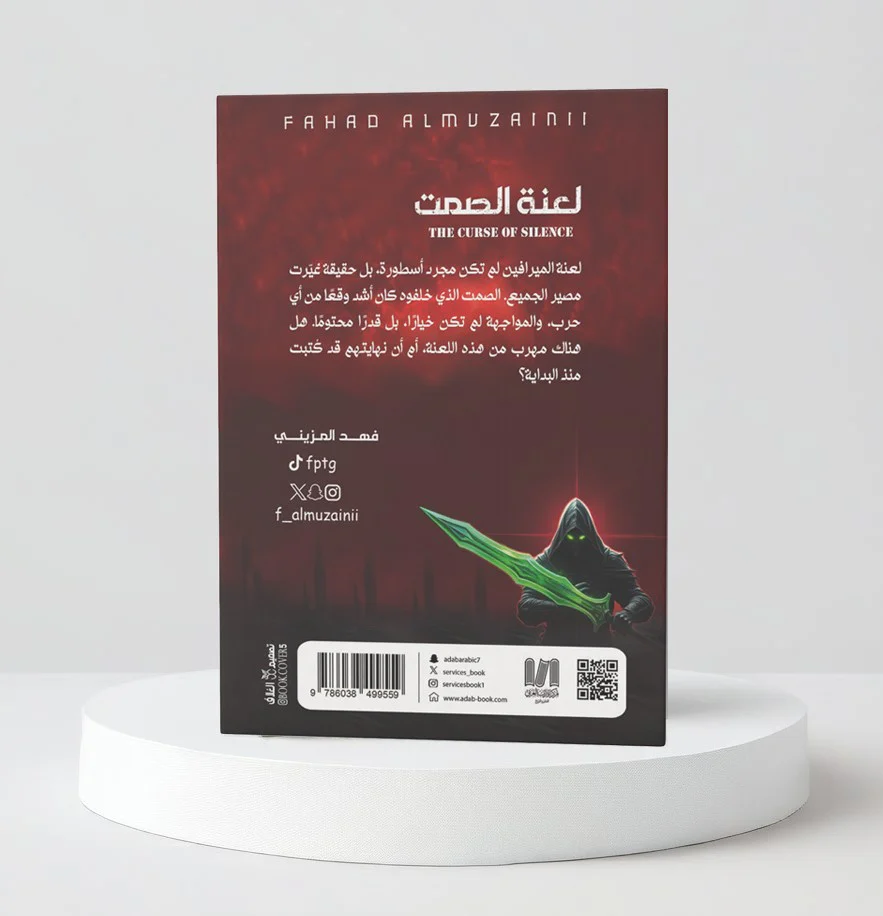 لعنة الصمت - Image 4
