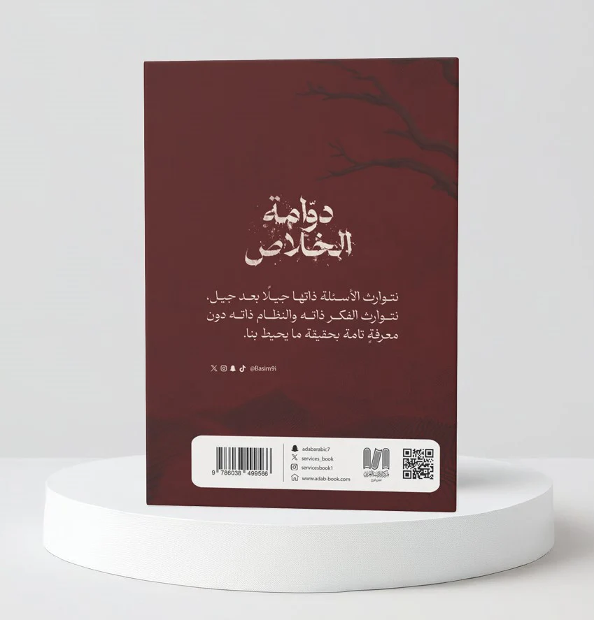 دوامة الخلاص - Image 3