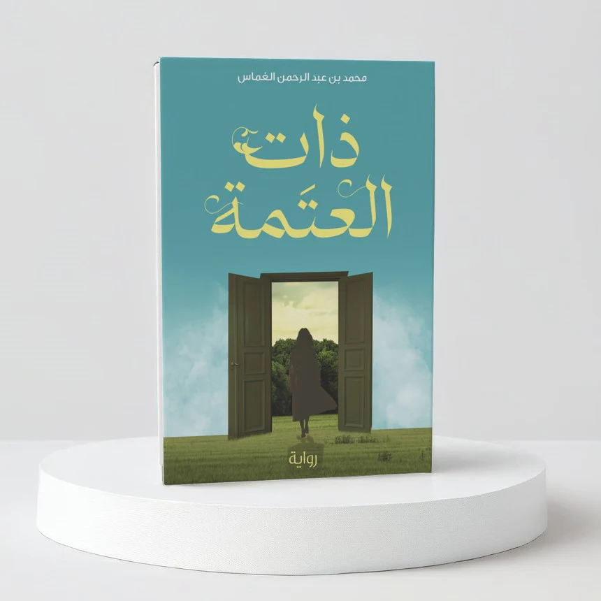 ذات العتمة - Image 2