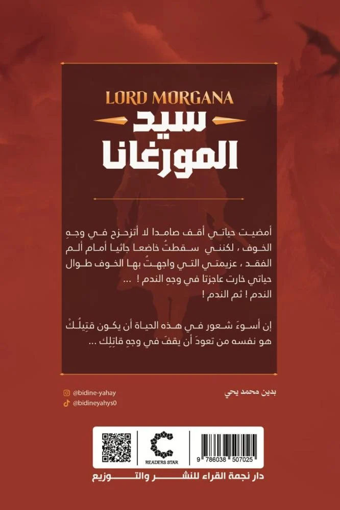 سيد المورغانا - Image 2