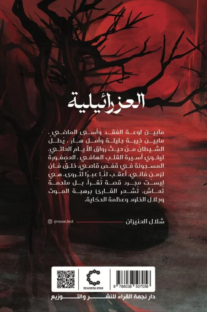 العزرائيلية - Image 2