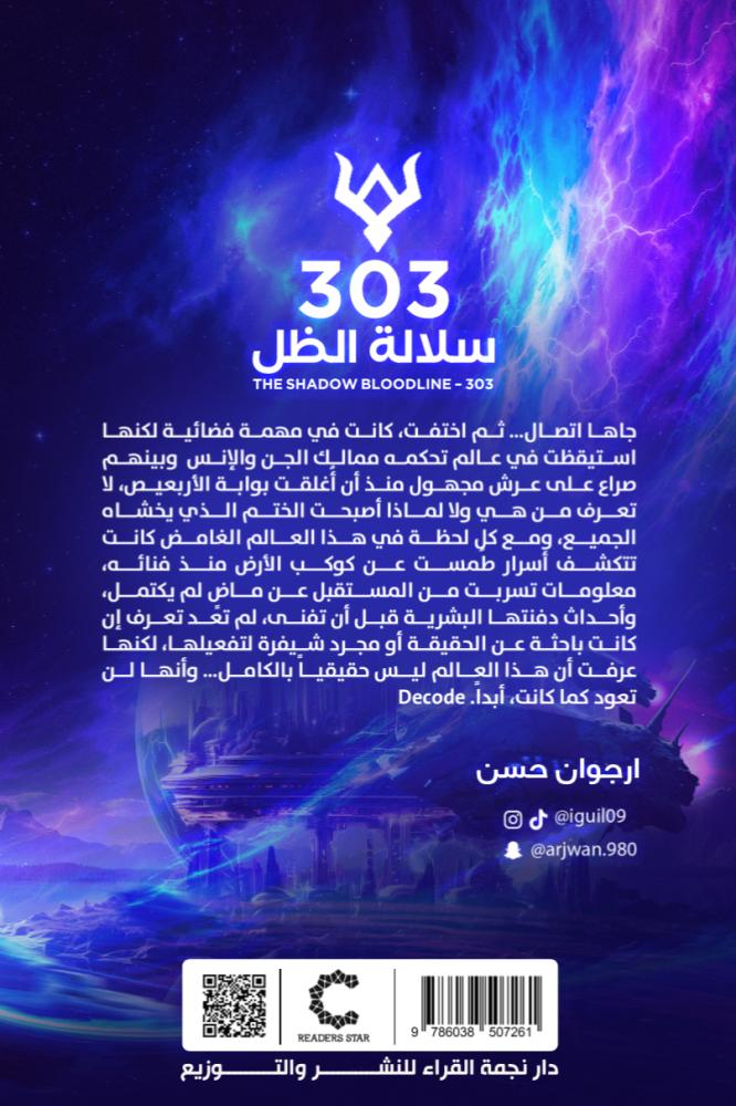 303 سلالة الظل - Image 2